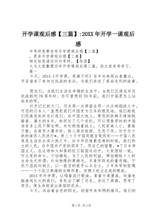 开学课观后感【三篇】-20XX年开学一课观后感