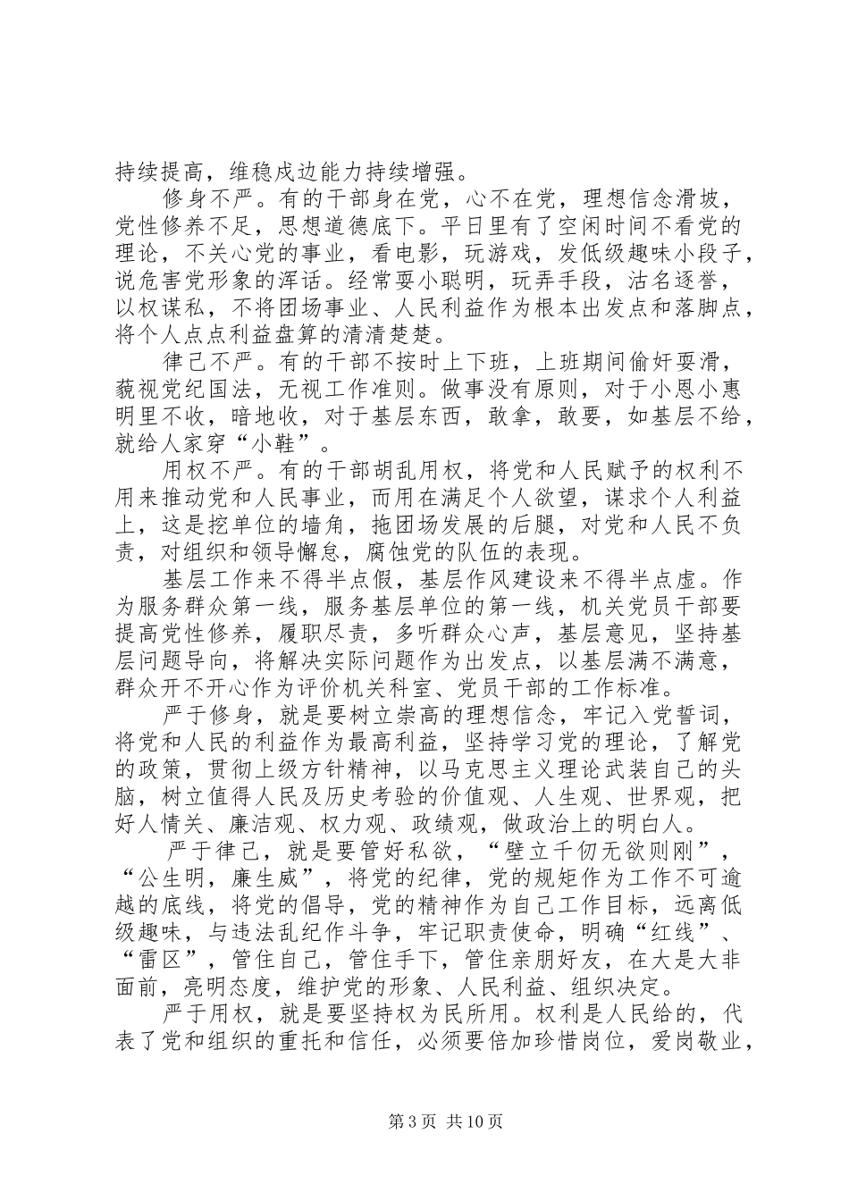 三严三实心得范文四篇_第3页