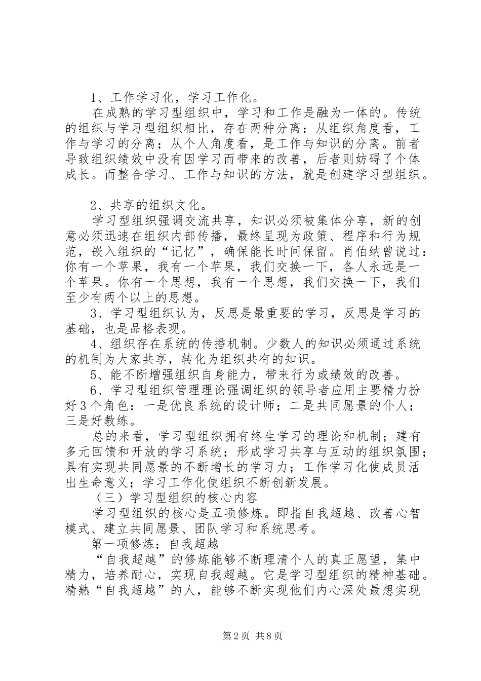 创建学习型组织理论与实践个人体会_第2页