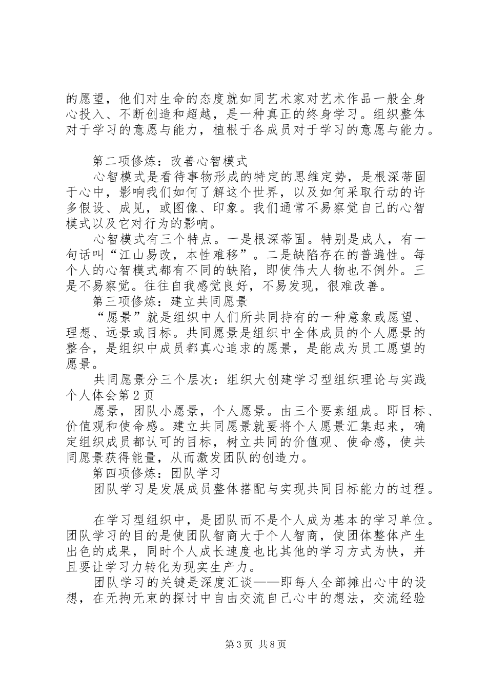 创建学习型组织理论与实践个人体会_第3页