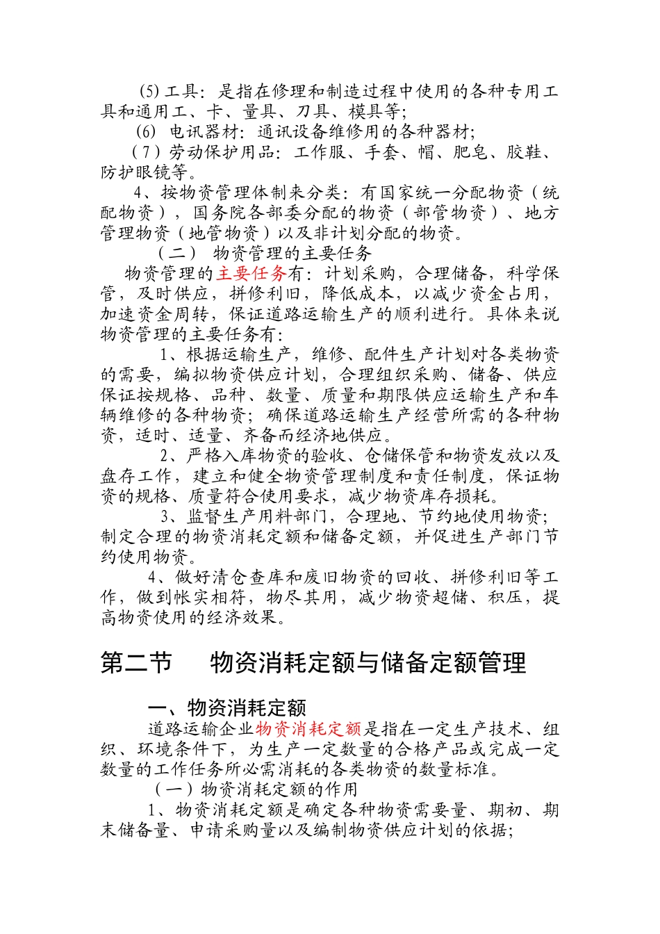 道路运输物资管理_第3页