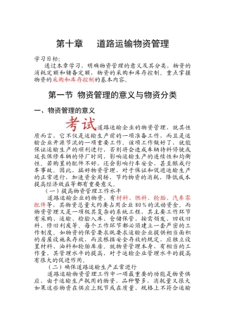 道路运输物资管理