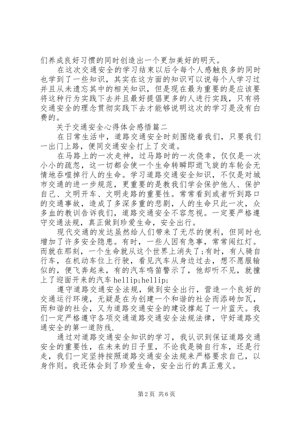 关于交通安全心得体会感悟_第2页