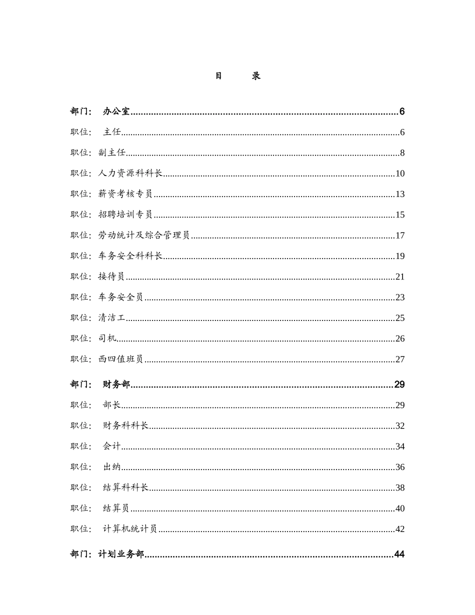 紫竹医药经营有限公司岗位说明书final_第2页