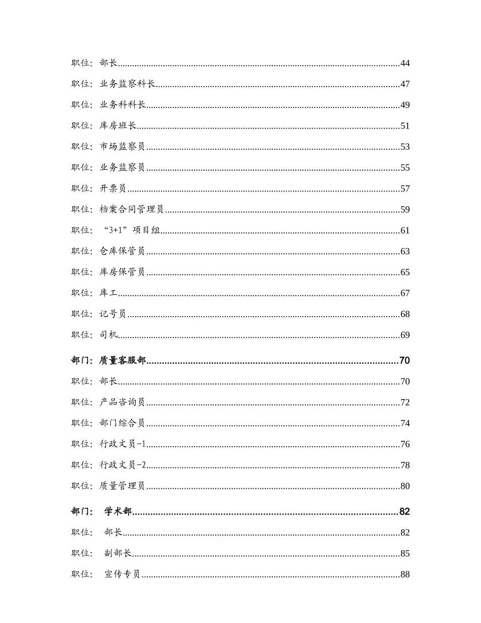 紫竹医药经营有限公司岗位说明书final_第3页