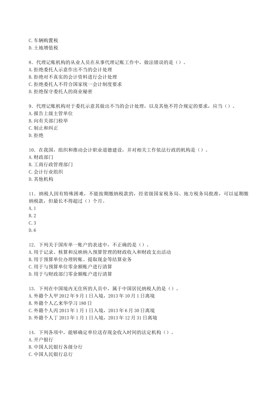 财税金融-财务管理16101301(6)_第2页