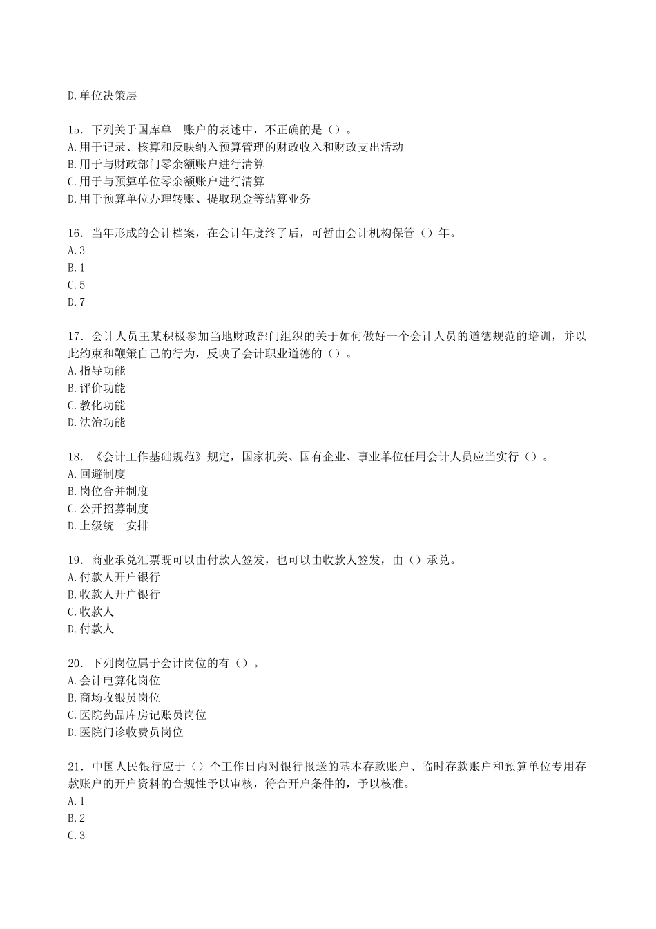 财税金融-财务管理16101301(6)_第3页