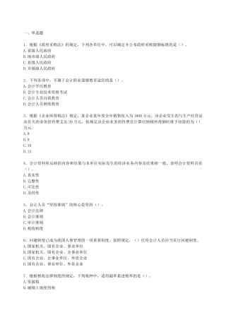 财税金融-财务管理16101301(6)