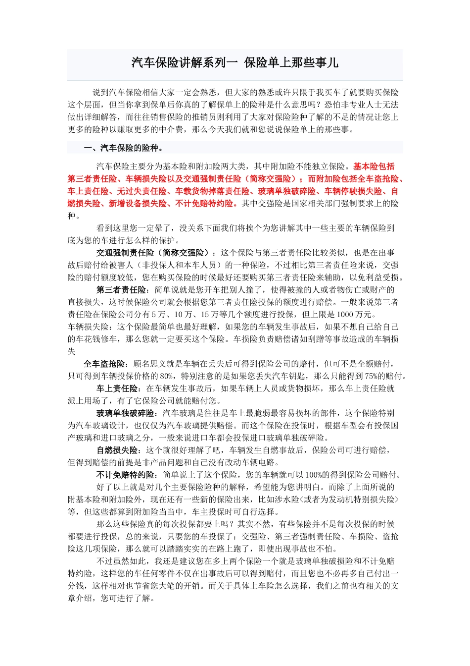汽车保险449948288_第1页