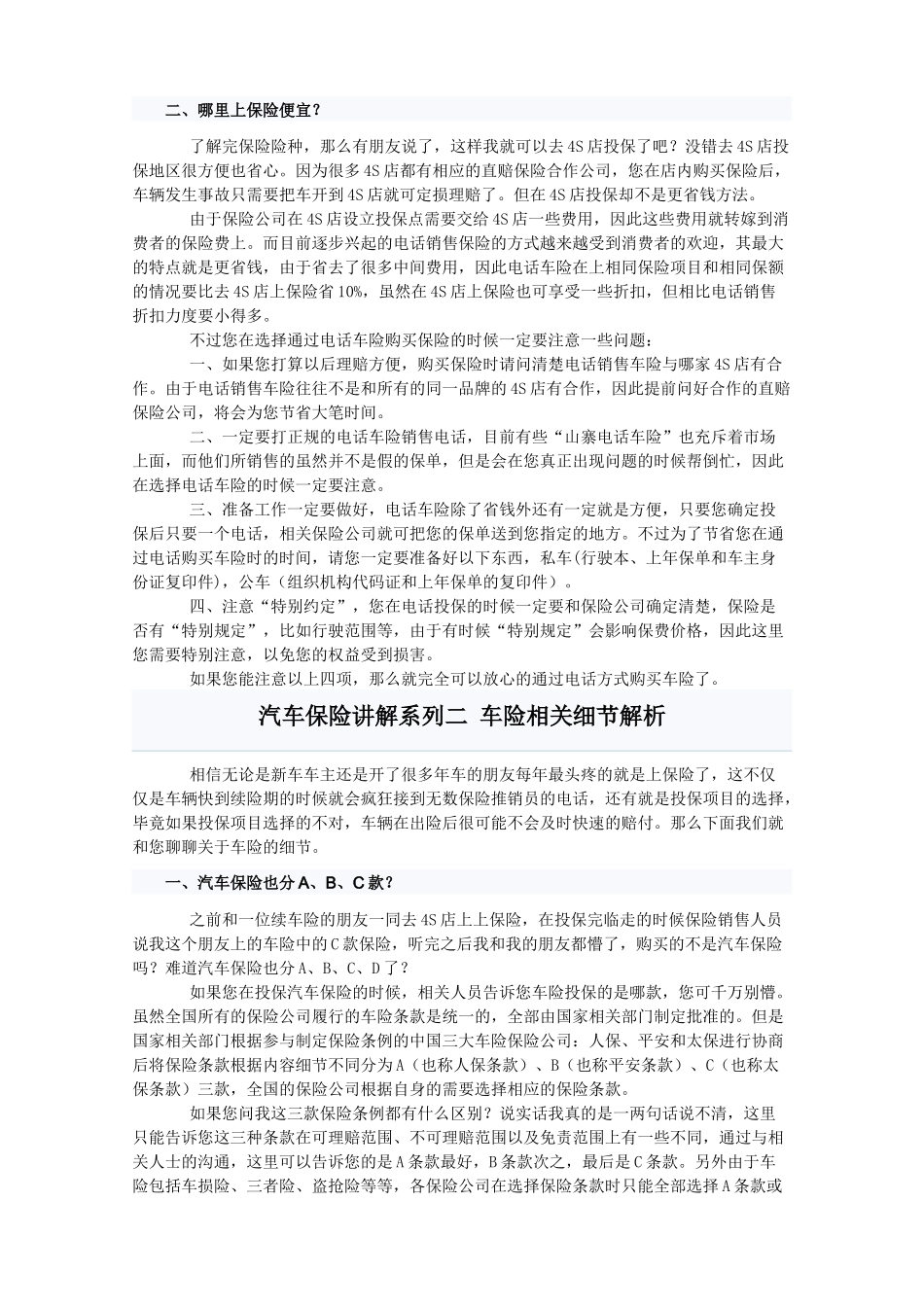 汽车保险449948288_第2页