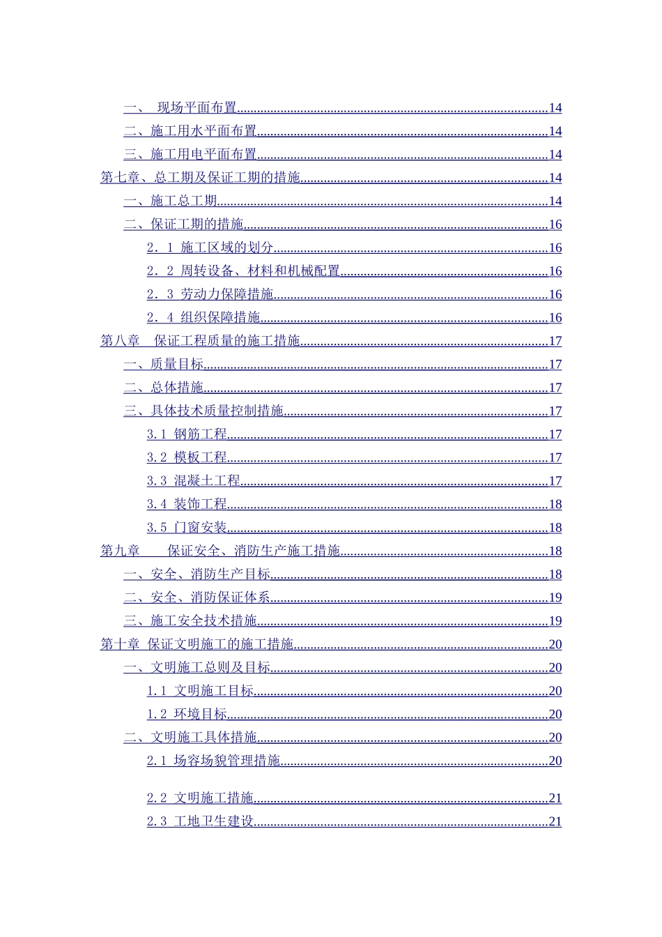 公租房装修工程-技术标(DOC30页)_第2页