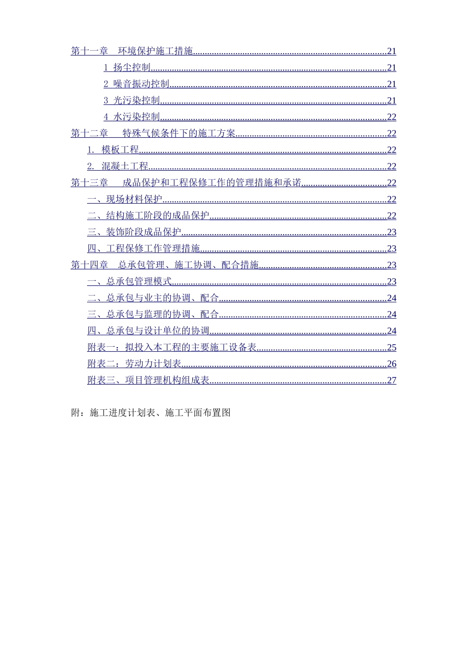 公租房装修工程-技术标(DOC30页)_第3页