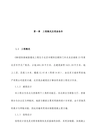 某售楼处工程施工组织设计(doc 57页)
