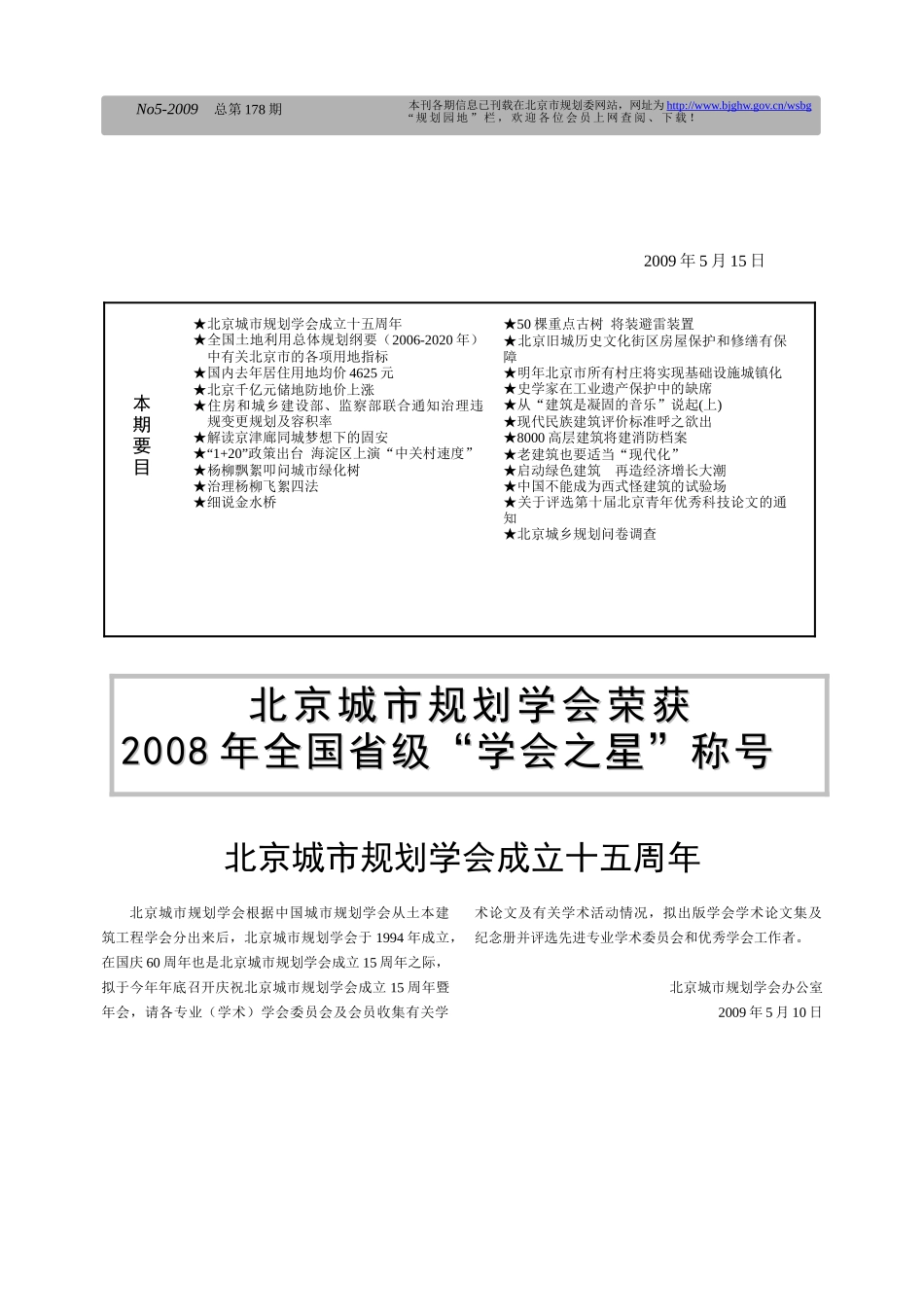 关于筹划编辑北京城市规划科普丛书（征求意见）_第1页