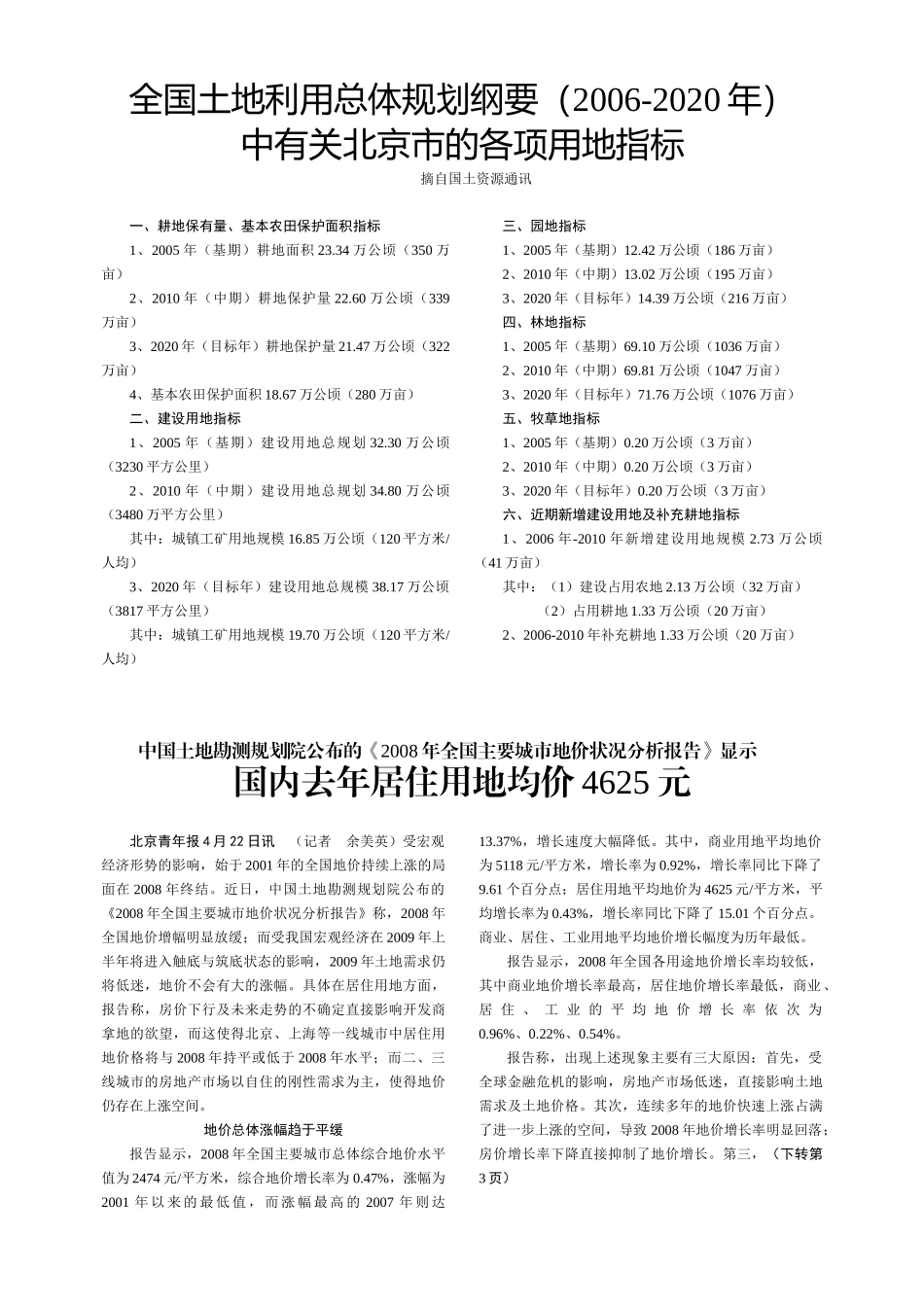 关于筹划编辑北京城市规划科普丛书（征求意见）_第2页