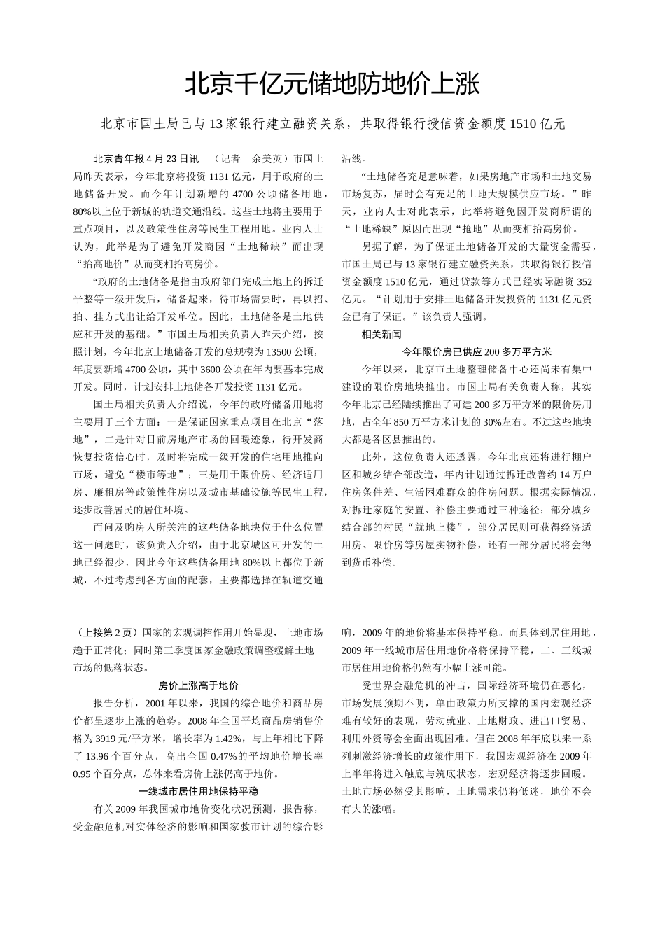 关于筹划编辑北京城市规划科普丛书（征求意见）_第3页