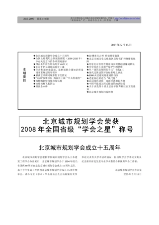 关于筹划编辑北京城市规划科普丛书（征求意见）