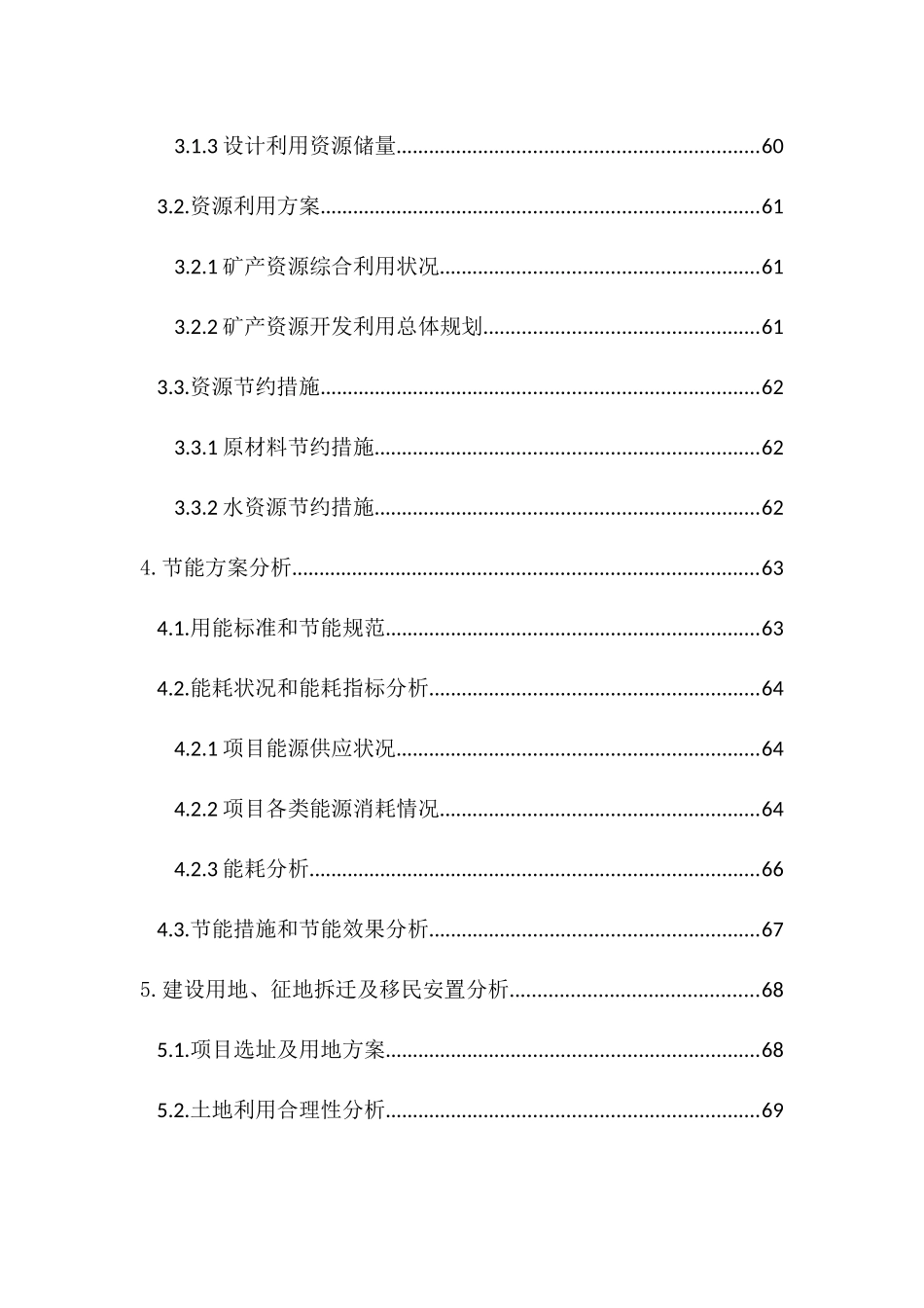 矿地下开采项目核准申请报告_第3页