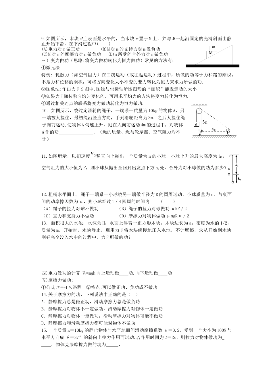 机械能知识点之一功_第2页