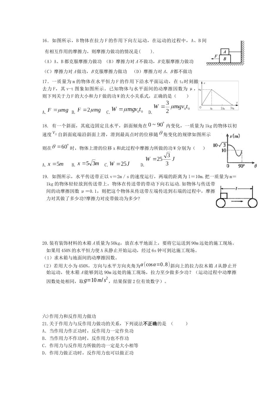 机械能知识点之一功_第3页
