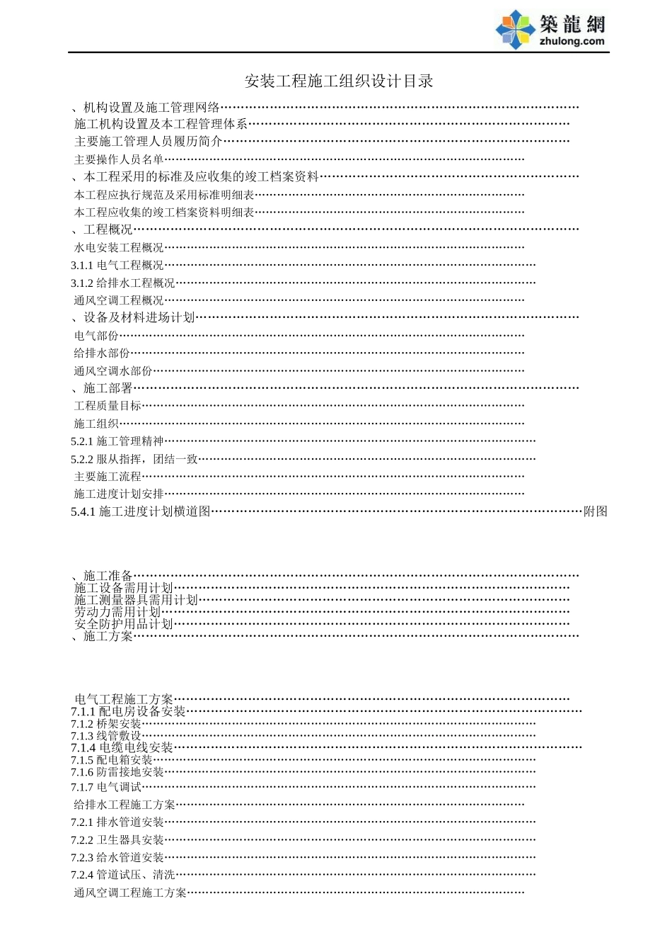 重庆某大厦安装工程施工组织设计方案(DOC51页)_第2页