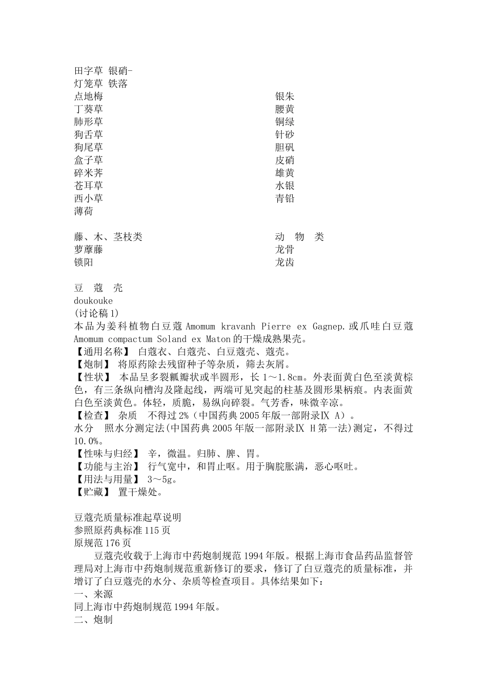 中药炮制规范(1)_第2页