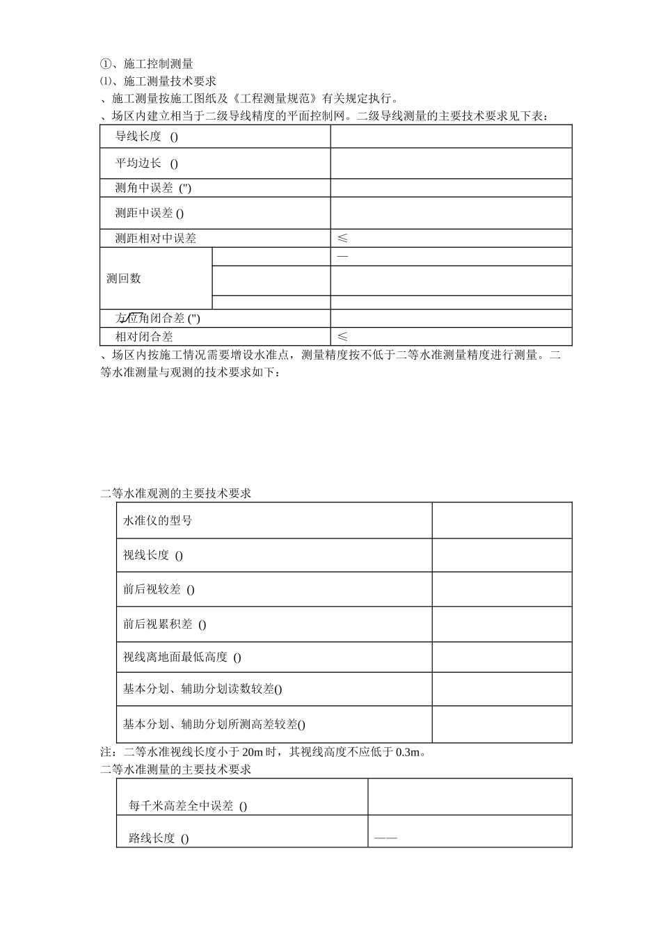 浪琴园施工组织设计方案(DOC100页)_第3页