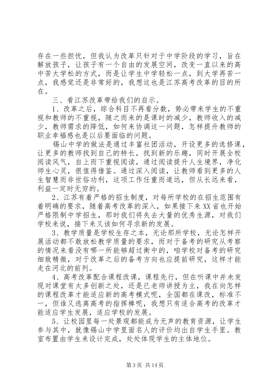 江苏考察心得体会周健_第3页