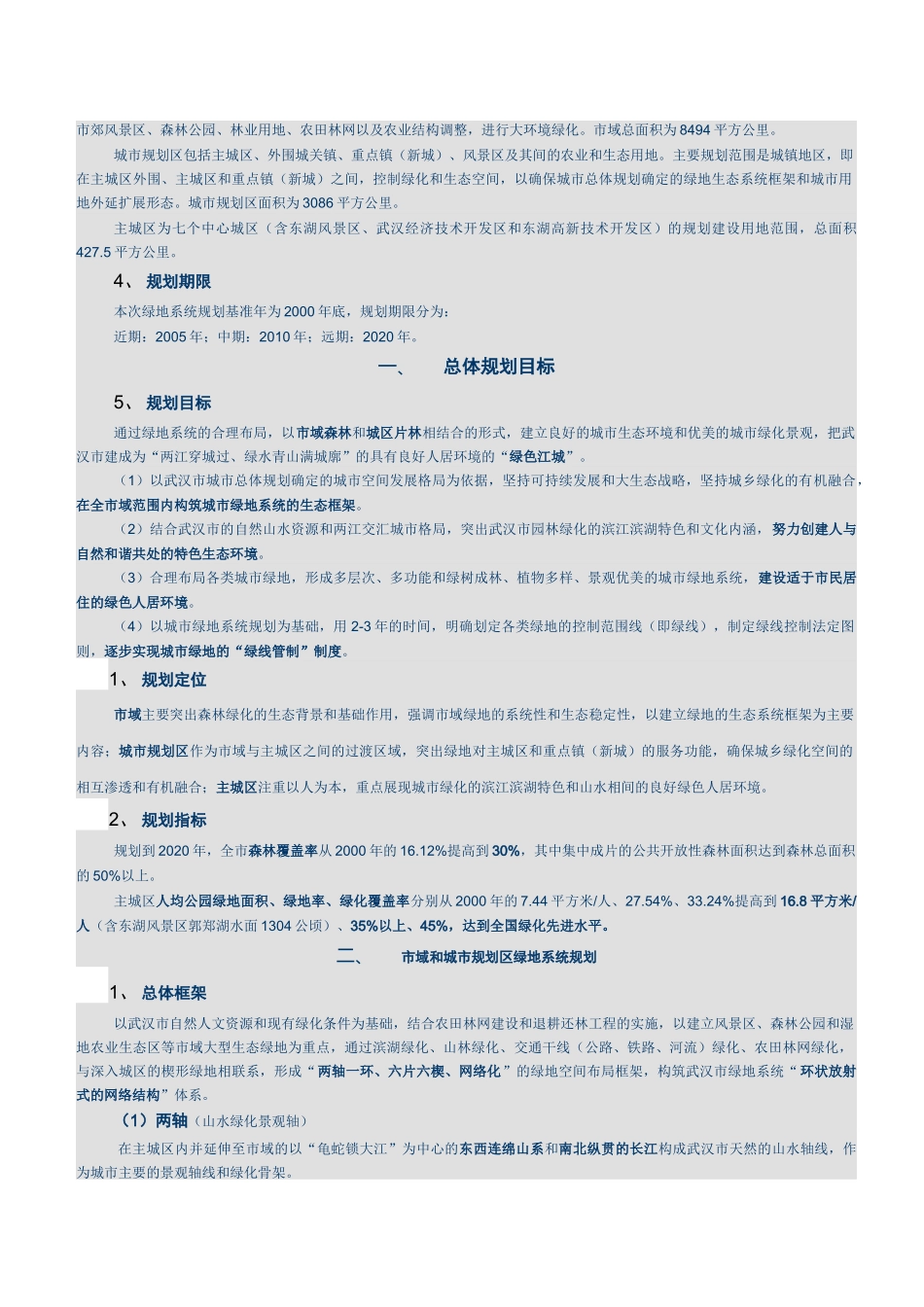 武汉市城市某地产系统规划分析与介绍_第2页