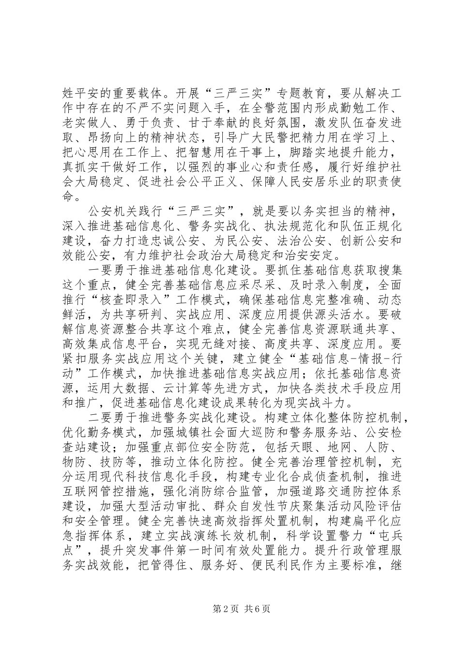 三严三实心得体会三篇_第2页