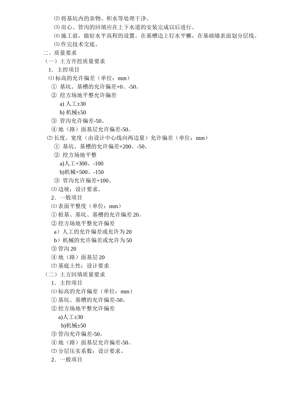 电厂工程土建监理实施细则概况_第2页