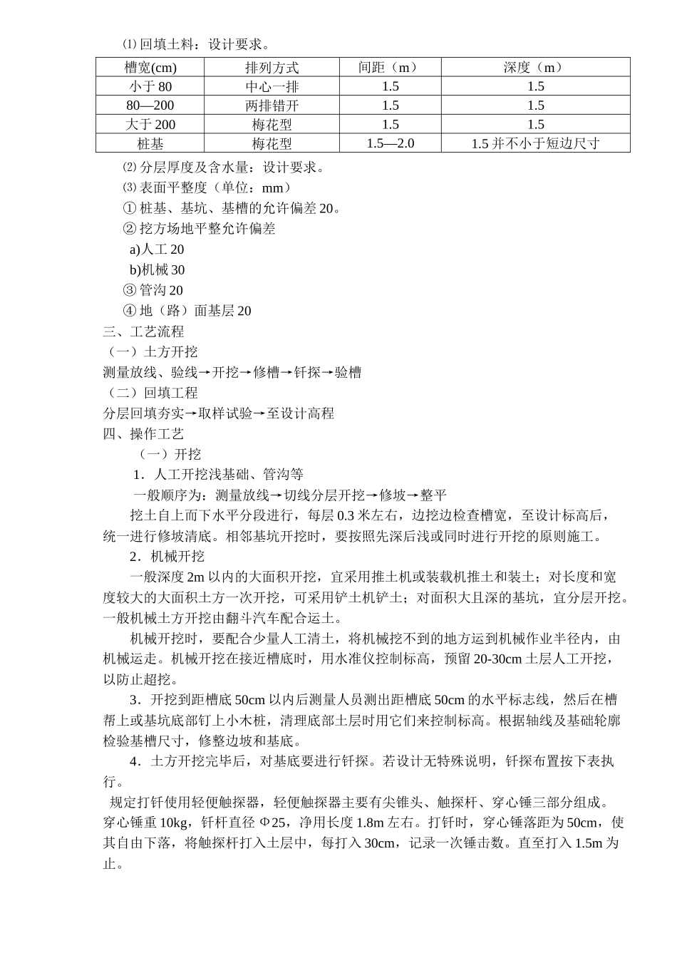 电厂工程土建监理实施细则概况_第3页