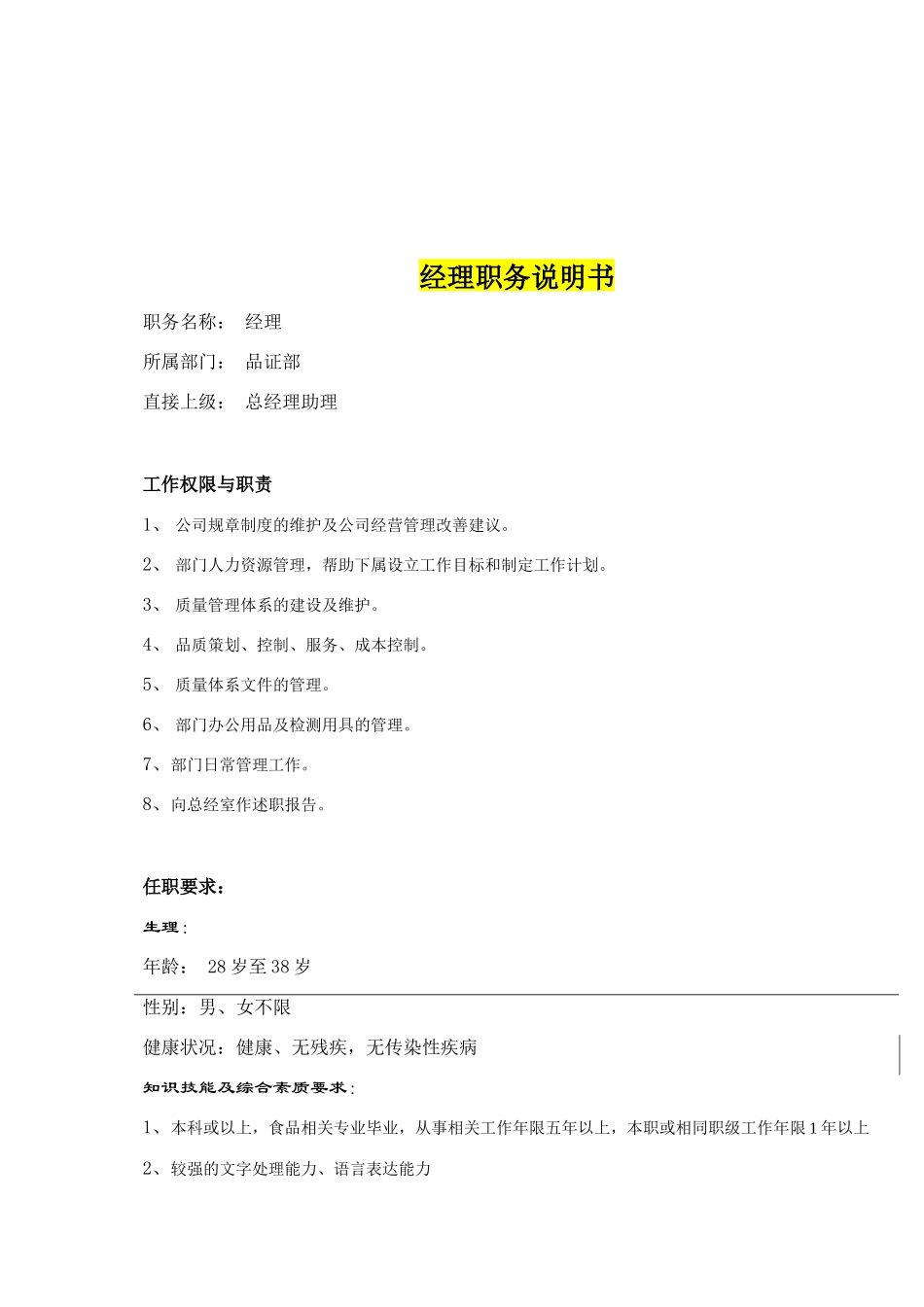 公司品证部岗位说明书_第3页