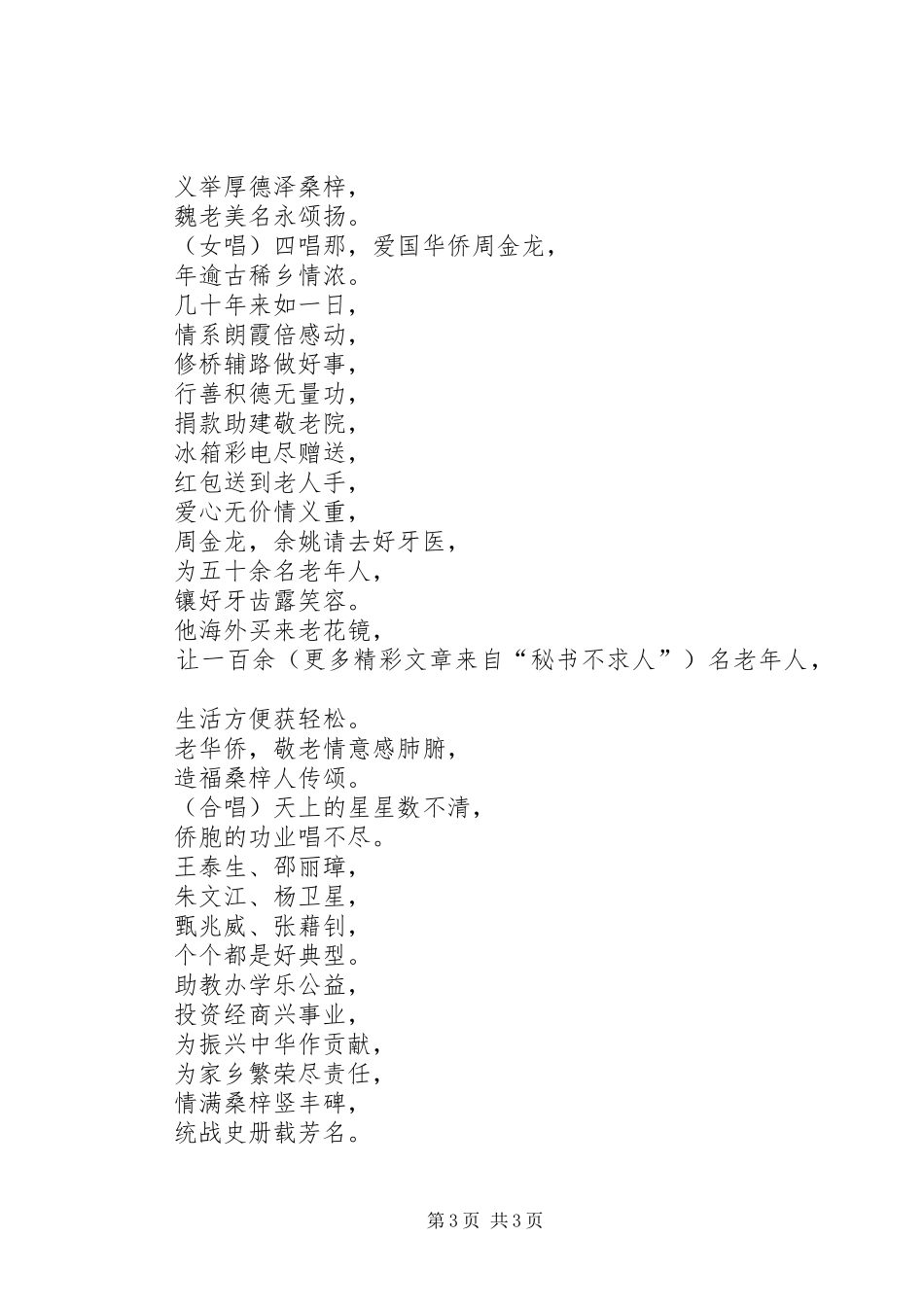 六中全会心得—现代文明社区篇_第3页