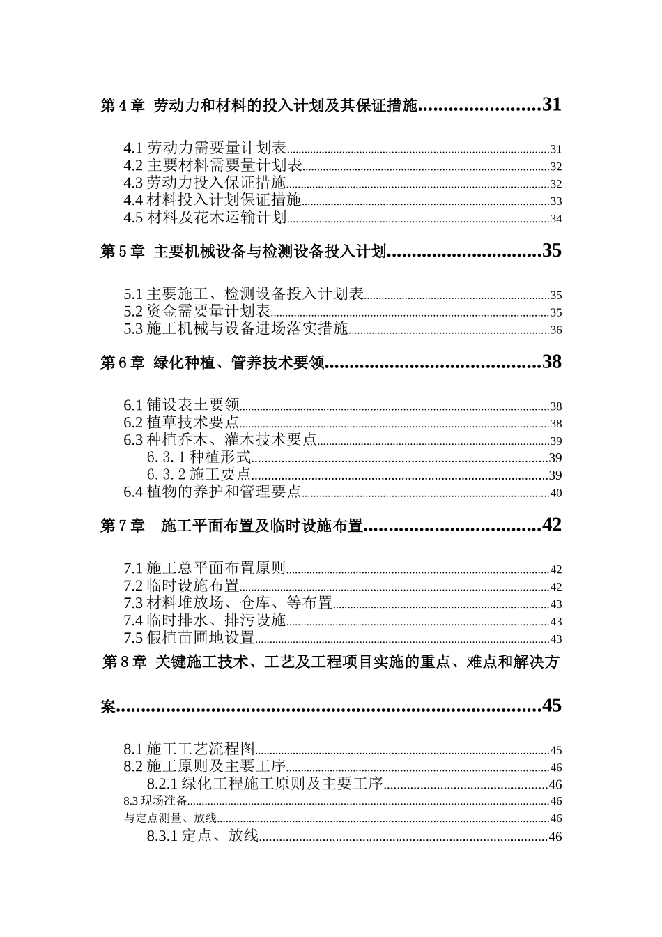 某引道道路景观绿化工程施工组织设计(DOC90页)_第2页