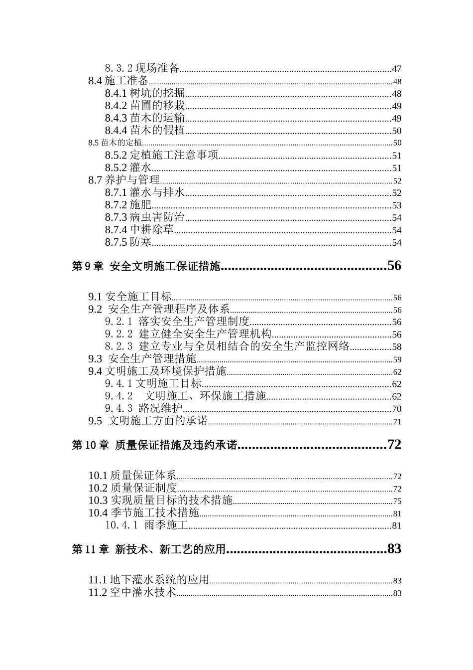 某引道道路景观绿化工程施工组织设计(DOC90页)_第3页