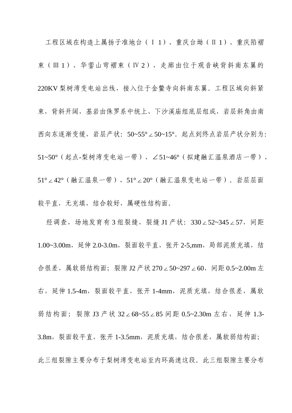 电力电缆隧道明暗挖线路施工组织设计_第2页