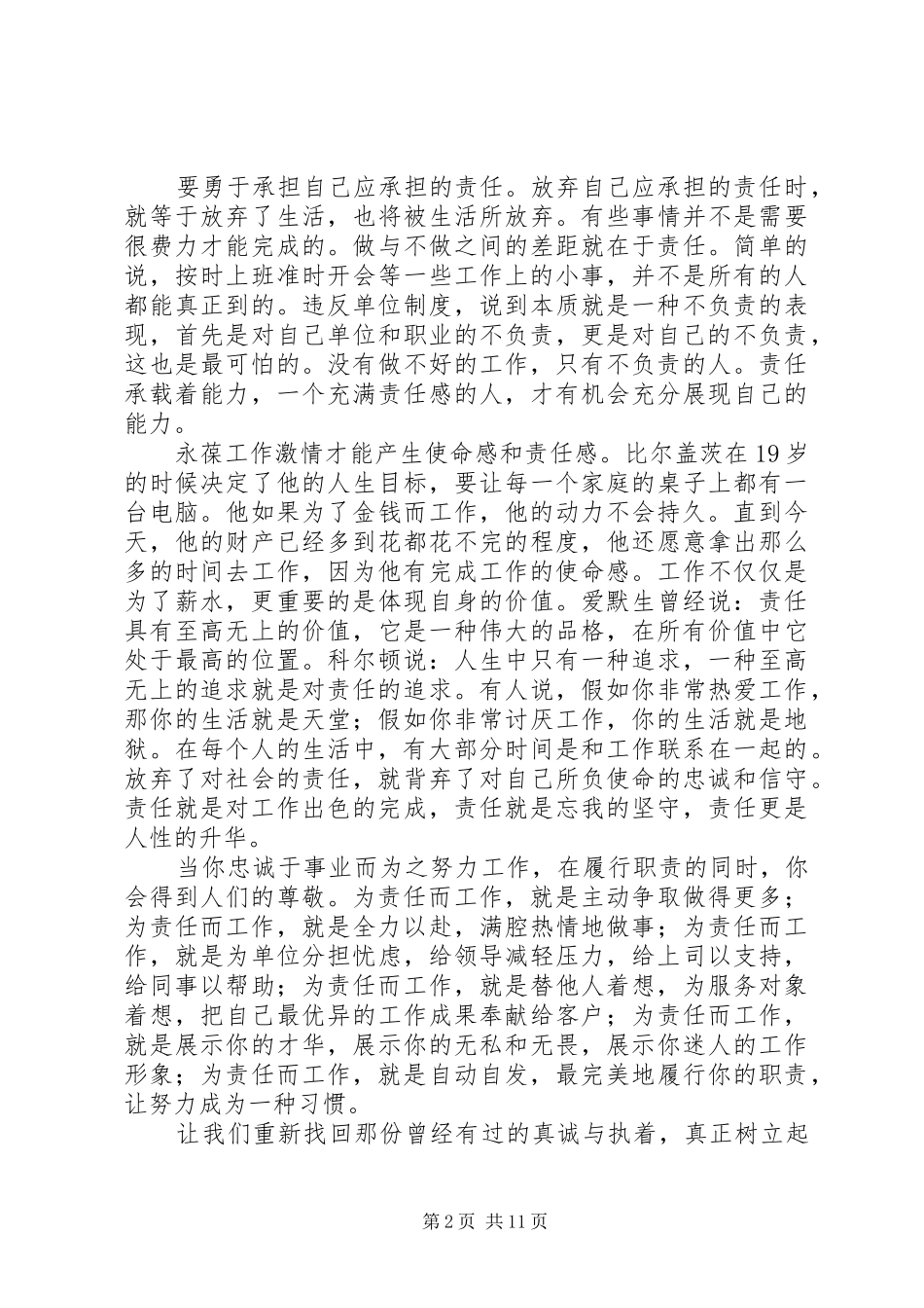 第一篇：责任意识心得体会_第2页