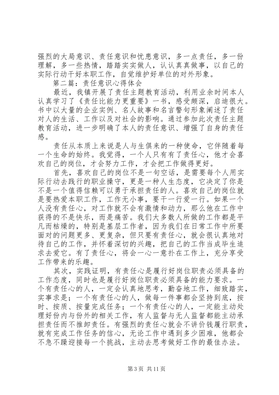 第一篇：责任意识心得体会_第3页