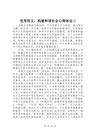 优秀范文：构建和谐社会心得体会三