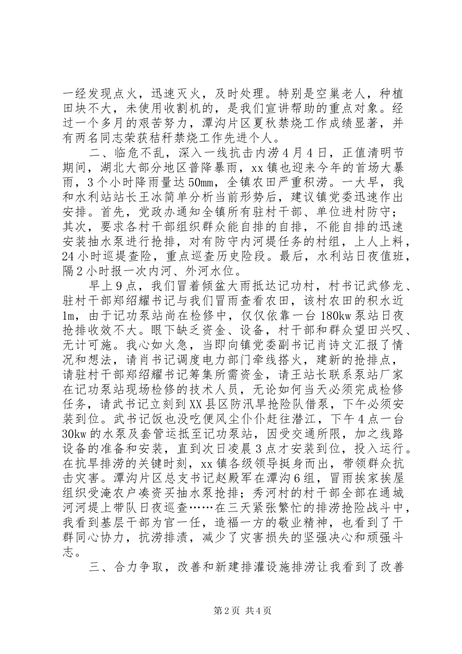 管理局乡镇挂职干部锻炼心得体会_第2页