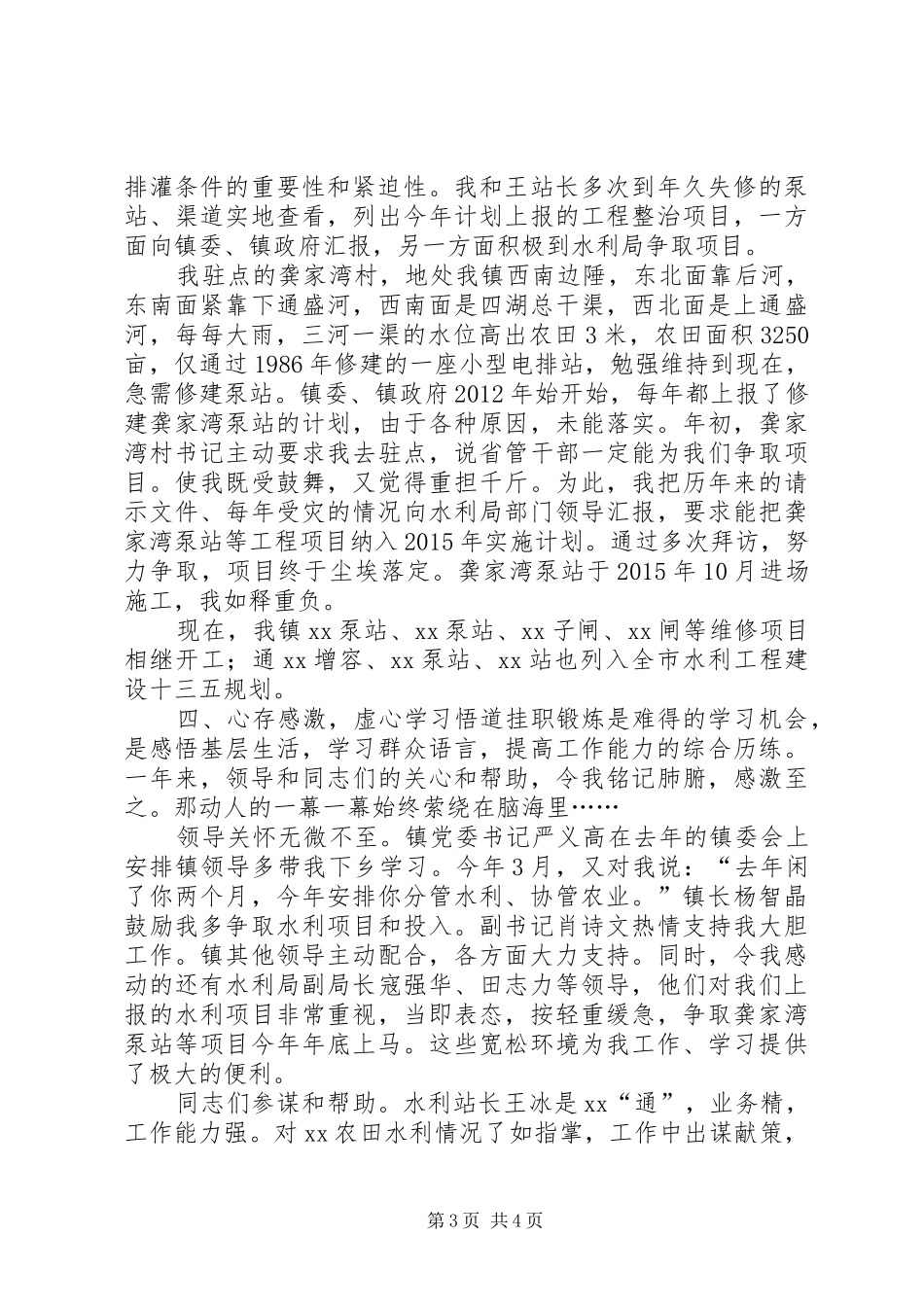 管理局乡镇挂职干部锻炼心得体会_第3页