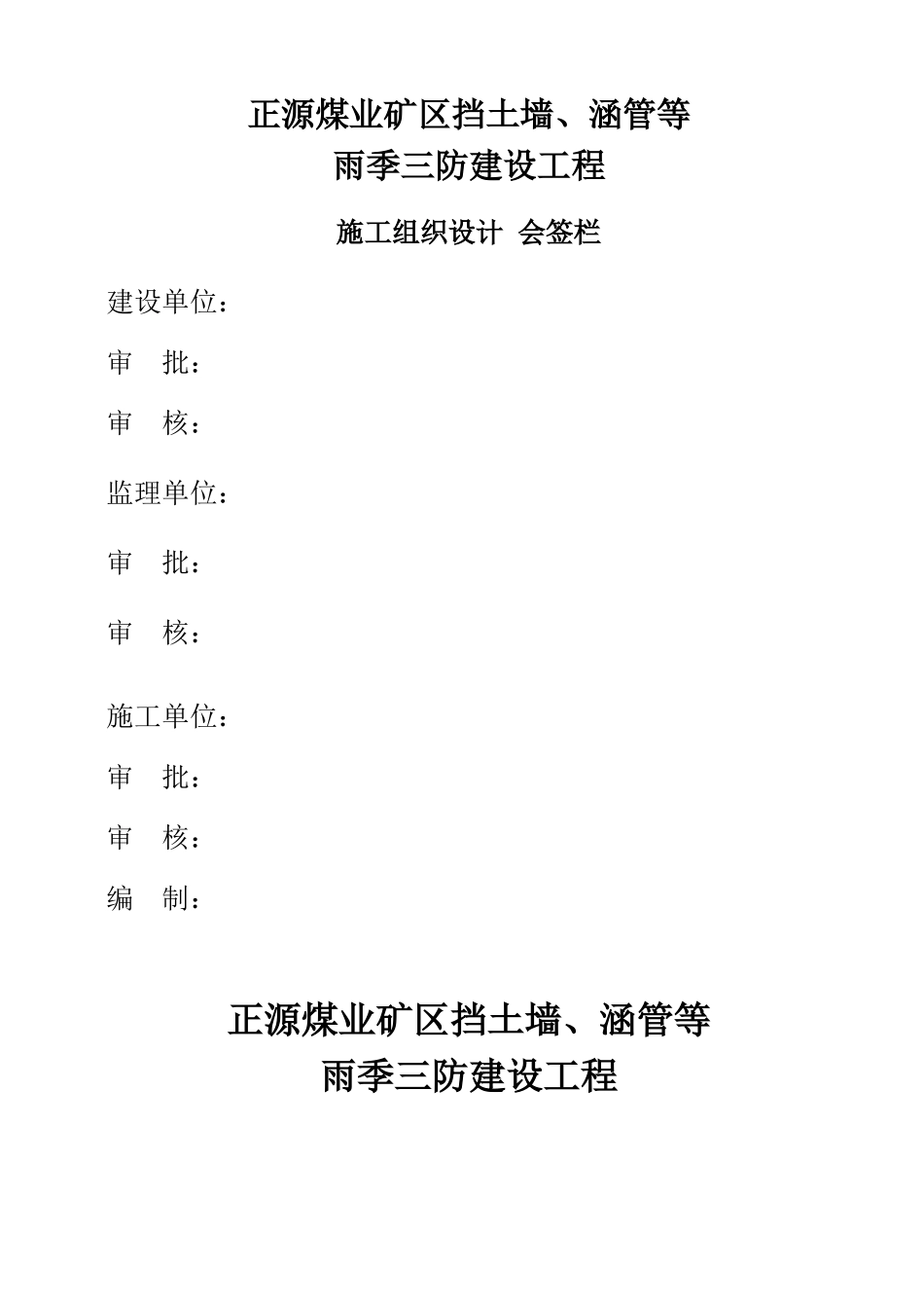 雨季三防建设工程施工组织设计(DOC9页)_第2页