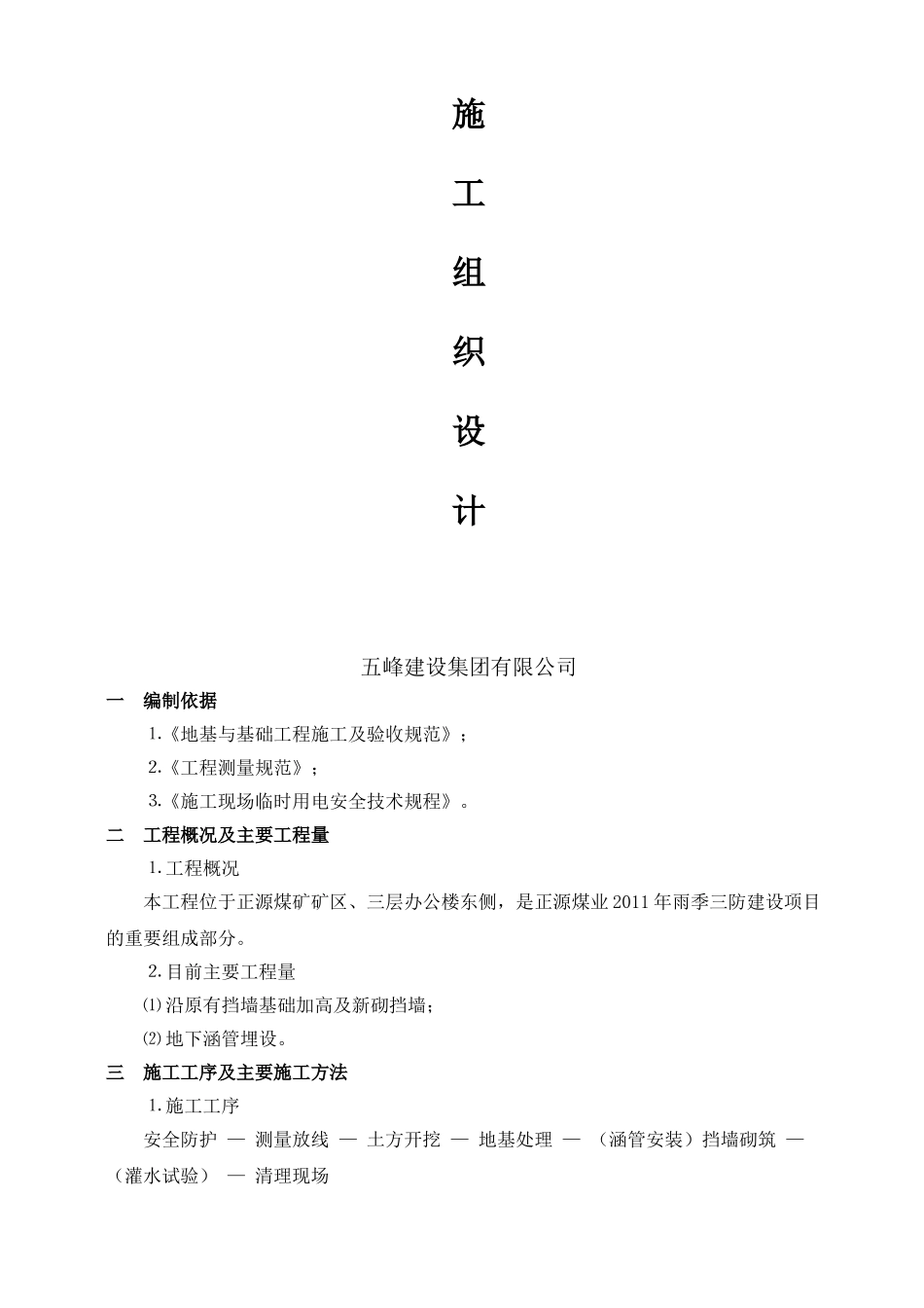 雨季三防建设工程施工组织设计(DOC9页)_第3页