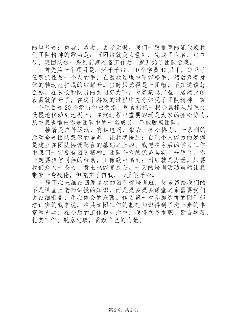 基层团干部培训心得范文_第2页