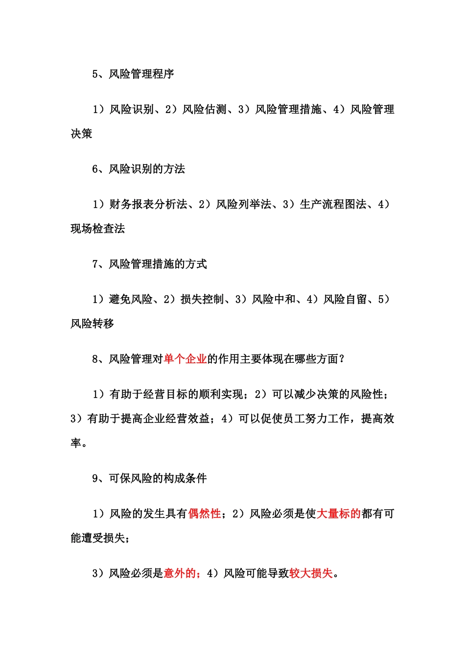 保险学原理知识点_第2页