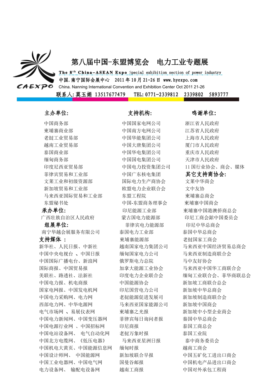 第八届中国-东盟博览会 电力工业_第2页