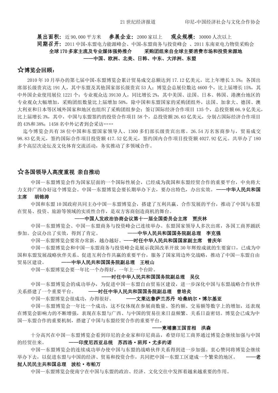 第八届中国-东盟博览会 电力工业_第3页