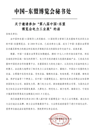 第八届中国-东盟博览会 电力工业