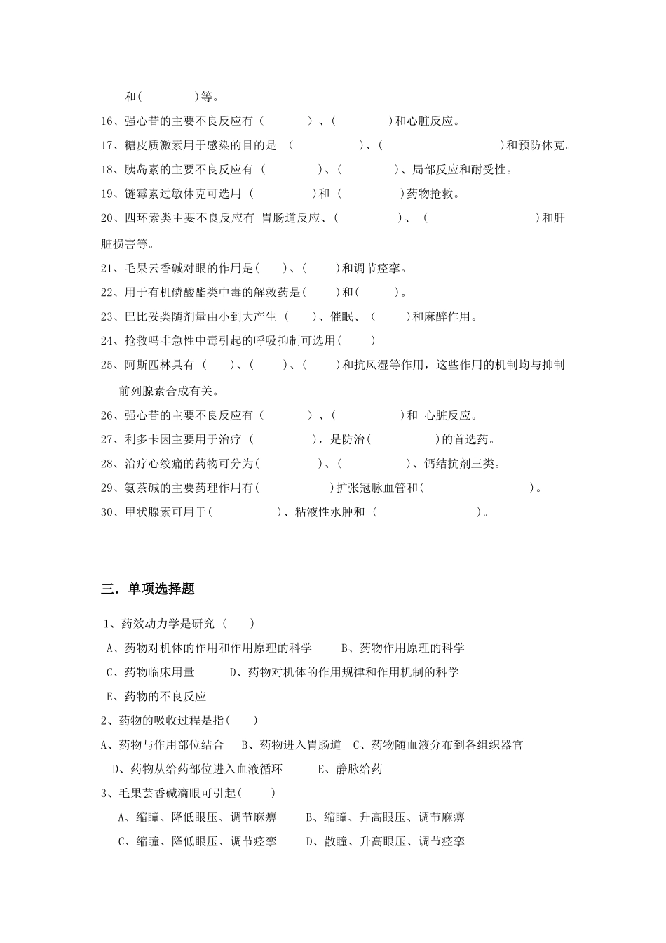 药理学复习资料_第2页